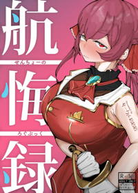 宝鐘マリン]のエロ同人誌・エロ漫画一覧 - 143冊 1ページ目 |