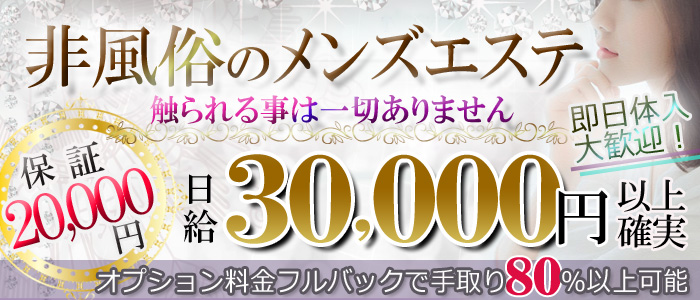 NO風俗！健全なメンズエステ求人・体入情報 | エステパラダイス