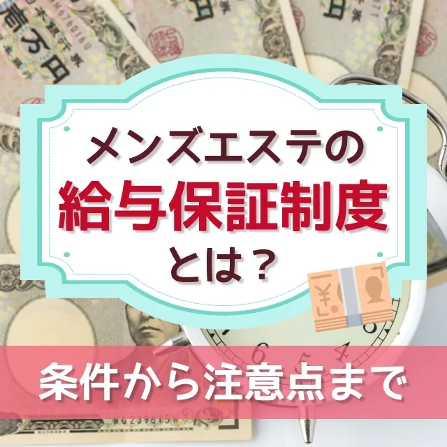 長野特集】メンズエステ求人情報パーフェクトガイド｜エスタマ求人