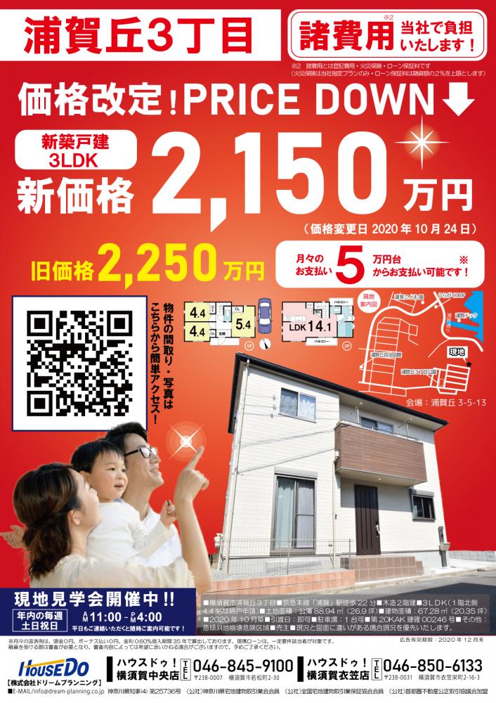 中古物件を売りたい！不動産チラシを作成するときのポイントホームページ制作なら板橋区の株式会社アールクリエイト