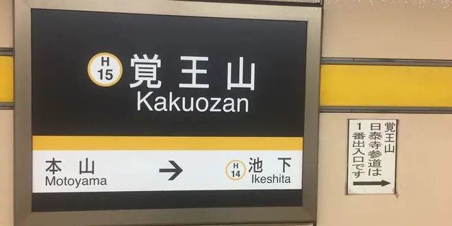 癒しの小町｜名古屋市今池の中国マッサージ : 今池の中国式リラクゼーションマッサージ｜千種｜メンズエステへ行くなら！おすすめの過ごし方や周辺情報をチェック  |