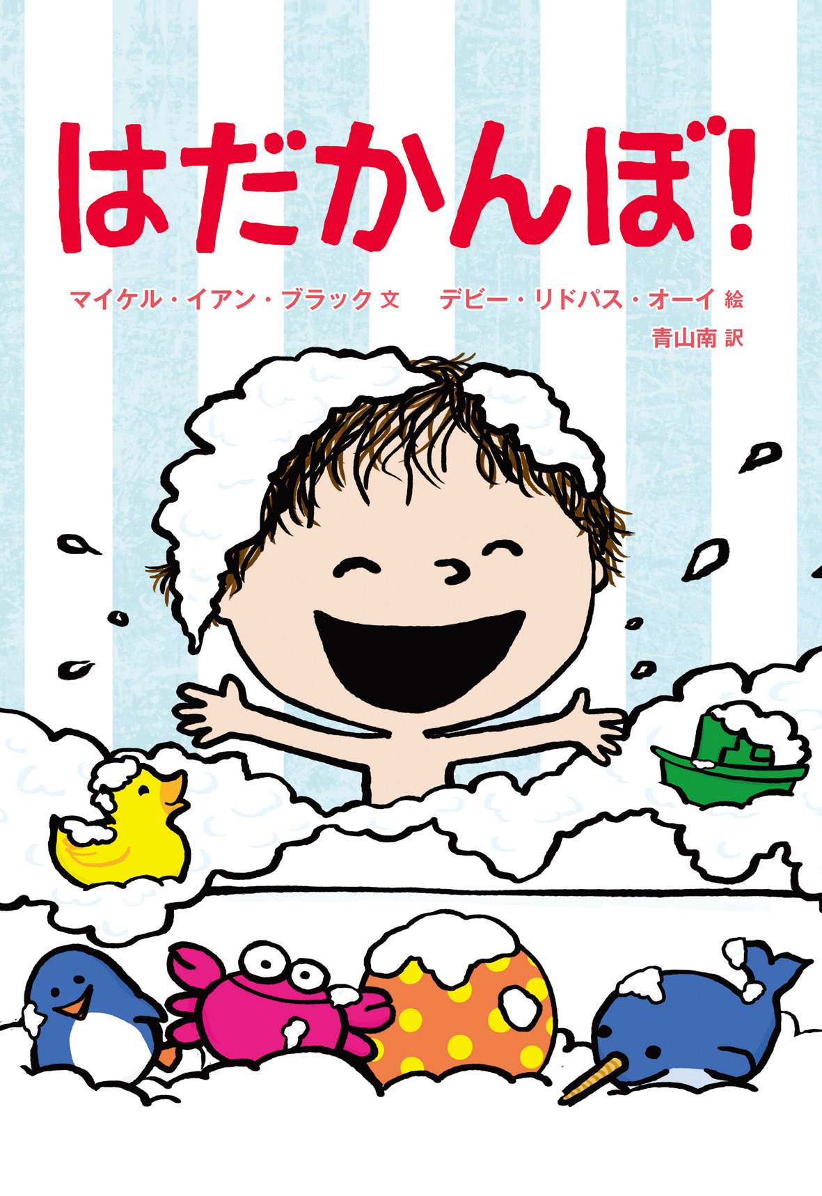 はだかんぼ今日のぷちこたち