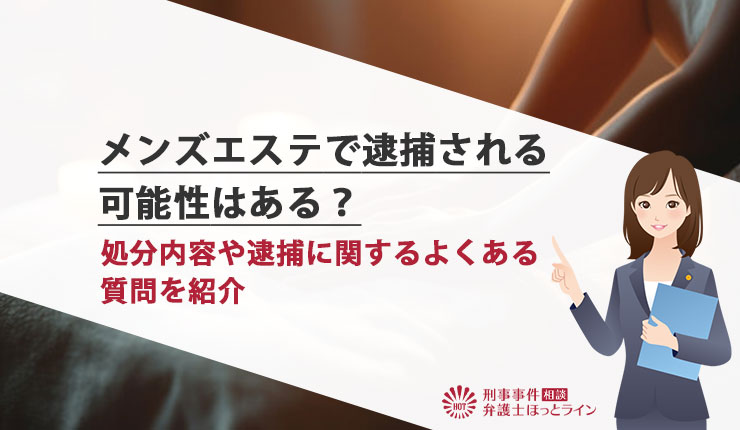 メンズエステの「健全」とは？違法店を見分ける方法や求人の選び方も｜メンズエステお仕事コラム／メンズエステ求人特集記事｜メンズエステ 求人情報サイトなら【メンエスリクルート】