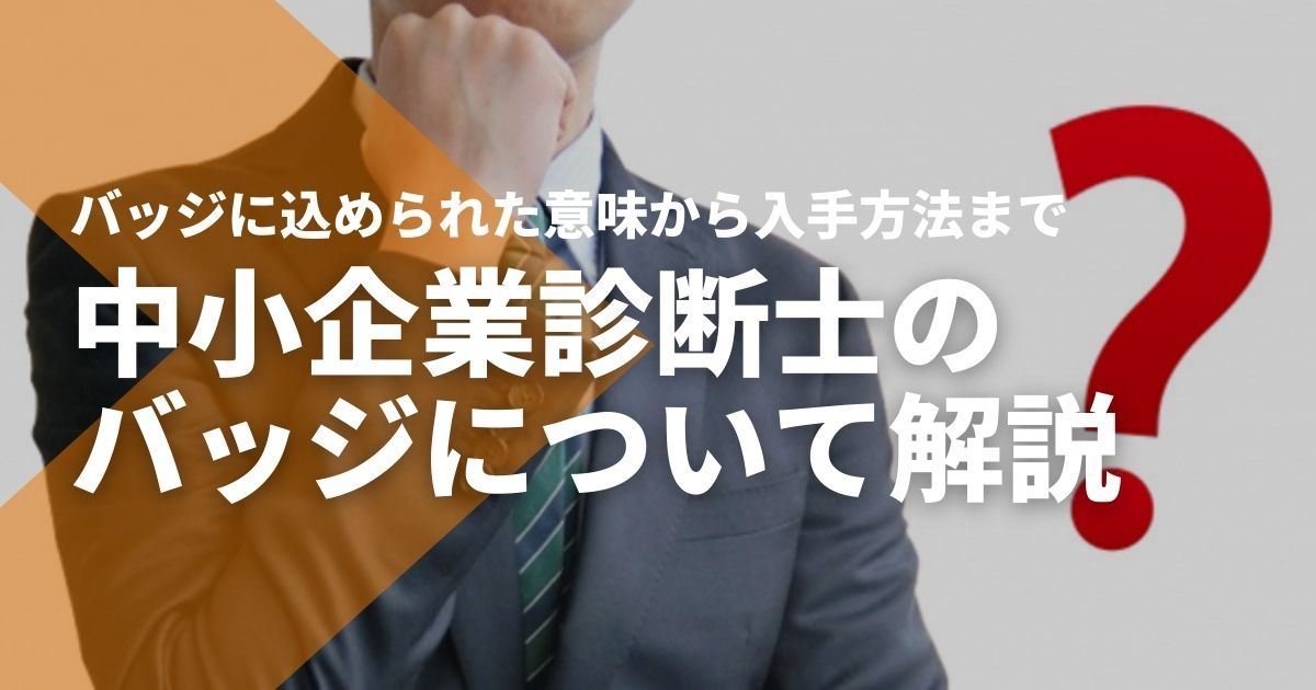 労働、社会保険の専門家の男性社労士とバッジのイラスト素材87473358- PIXTA