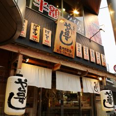 や台ずし 馬橋駅西口町(馬橋/居酒屋) |