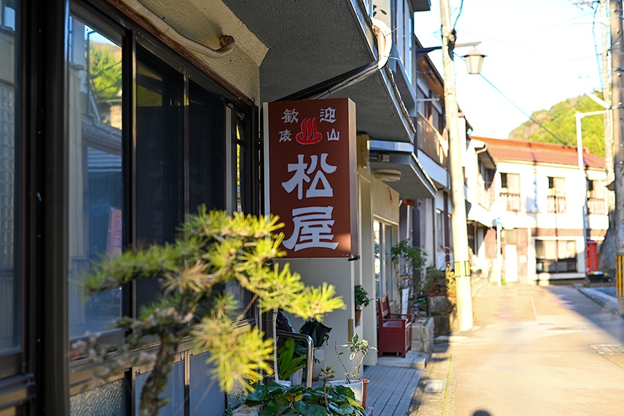 俵山温泉 松屋旅館 -