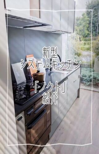 リクシル 魅せるキッチンノクト！機能性にも優れているから暮らしにフィットするキッチンです！ リフォーム大分県ベツダイ- YouTube