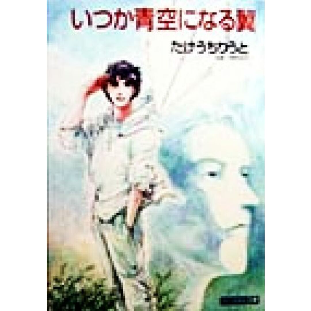 つばさ吊し 青富士 青空バック