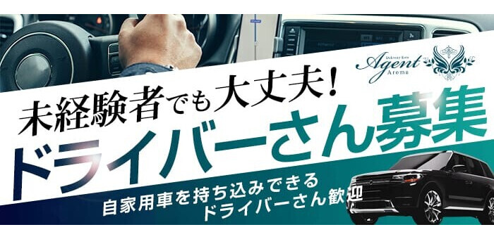 鳥取｜デリヘルドライバー・風俗送迎求人【メンズバニラ】で高収入バイト