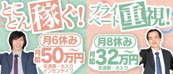 池袋の風俗男性求人・バイト【メンズバニラ】