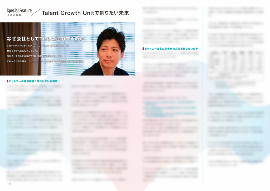 社内報用無料デザインソフトのレイアウト作成見本