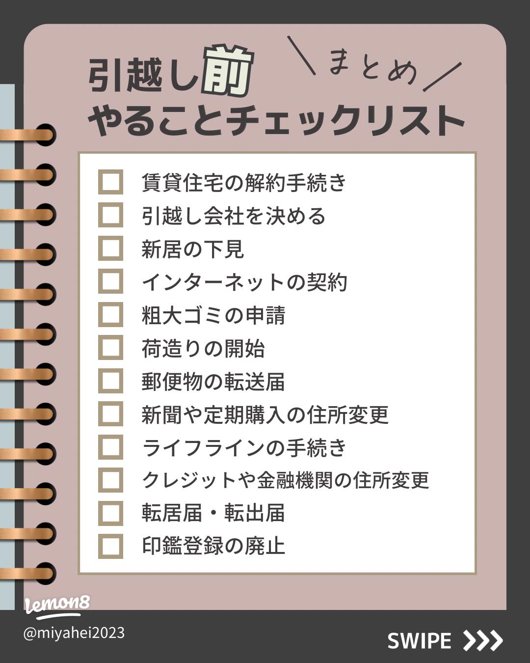 面倒な住所変更手続きを時系列にリストアップしました！ スマイティ