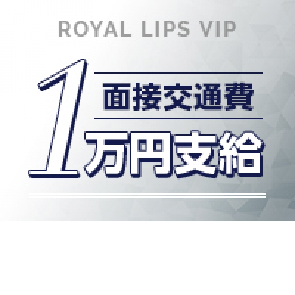 れん【ロイヤルレディ】」Royal LIPS VIP（ロイヤルリップスビップ） - 中洲・キャナルシティ周辺/トクヨク・ヘルス｜シティヘブンネット