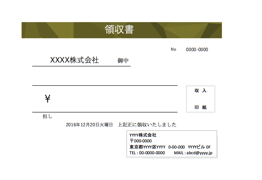 領収書 4枚横・スタンダード 」のテンプレート 書式 無料ダウンロードビジネスフォーマット 雛形 のテンプレートBANK