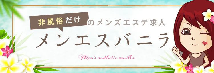 旭川のメンズエステ求人｜メンエスの高収入バイトなら【リラクジョブ】