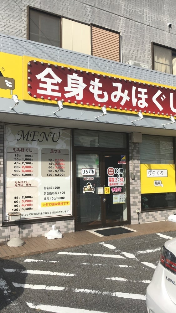 お店案内 : 潤心~うるる｜