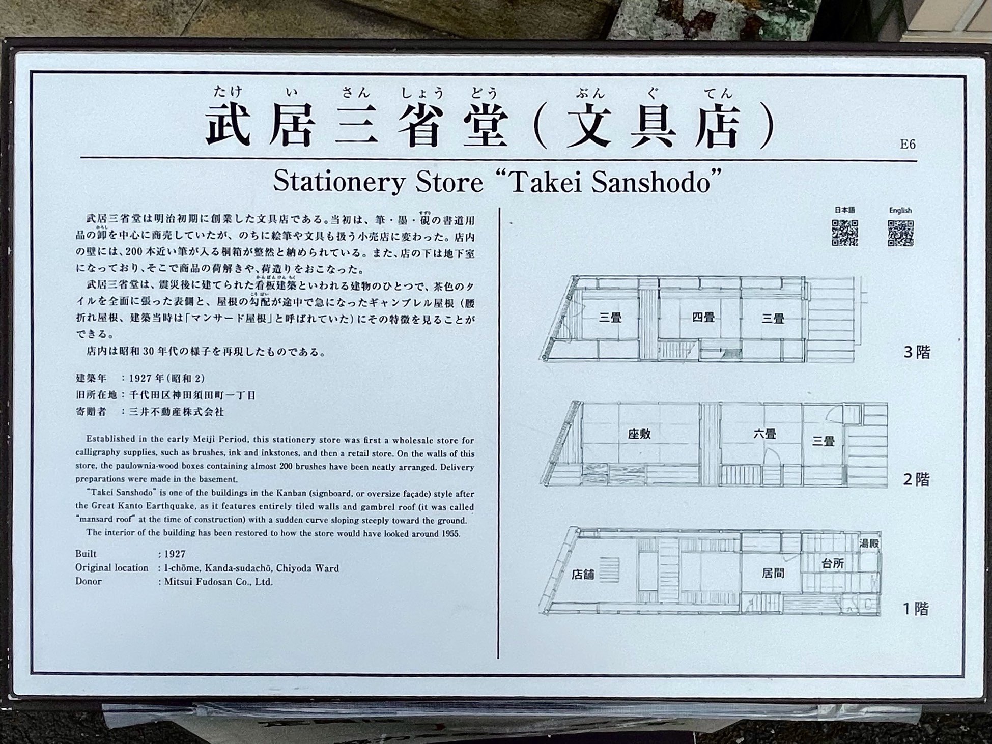 ファイル:Interior of Takei Sanshodo.jpg - Wikipedia