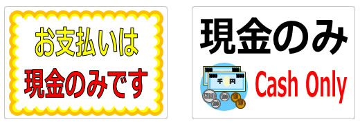 コスモスが現金のみなのはなぜ？現金しか使えない店が安い理由まとめ