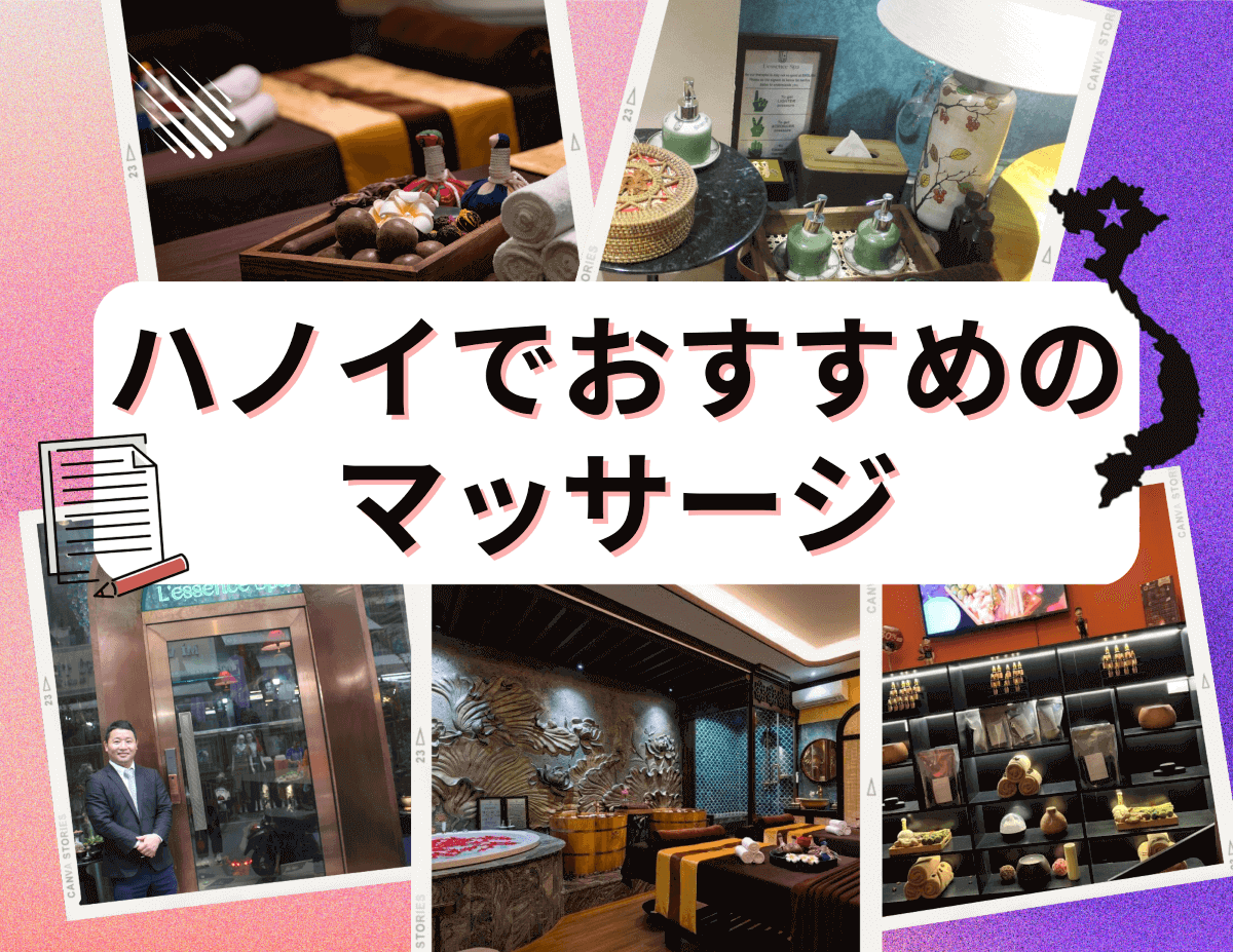 看板オッサン72歳のハノイ生活①「旧市街のローカルマッサージは安心なのか？」 | 【Happy House】ハノイのゲストハウス・日本人宿