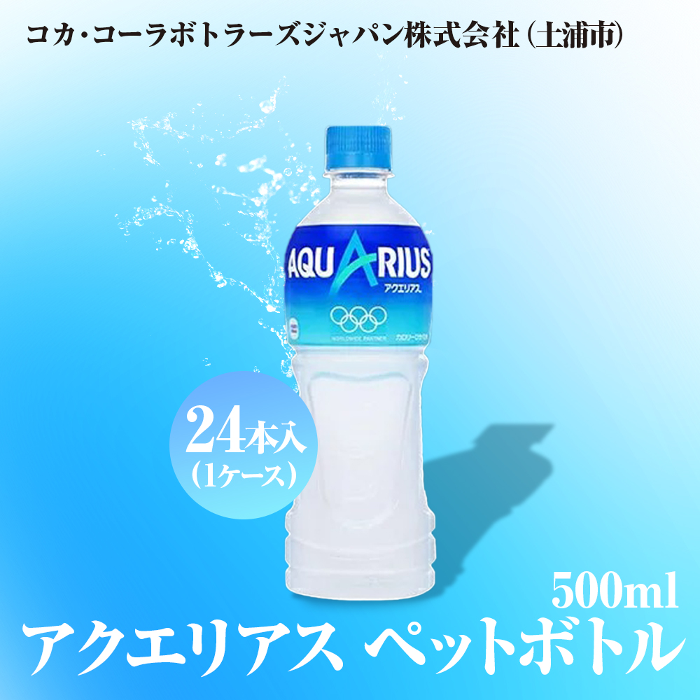 3回定期便】アクエリアス ゼロ PET 500ml×24本×3回 合計72本