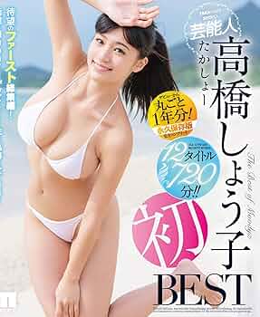 P831高橋しょう子ポスター5枚セット AV告知 筆おろし/早漏/NTR/デビュー 