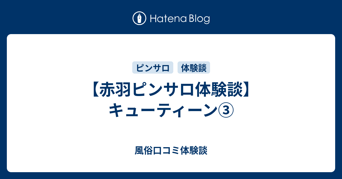 赤羽ピンサロおすすめランキング！口コミ評判,本サロや裏風俗の今【2023年最新】 | モテサーフィン