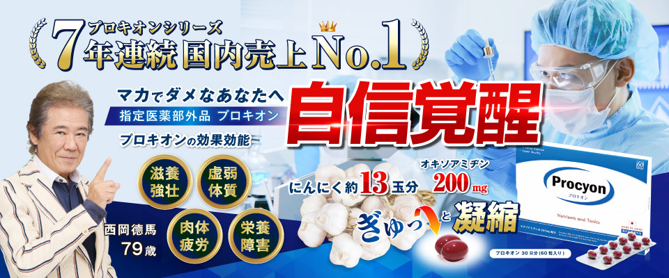 京福堂 プロキオン