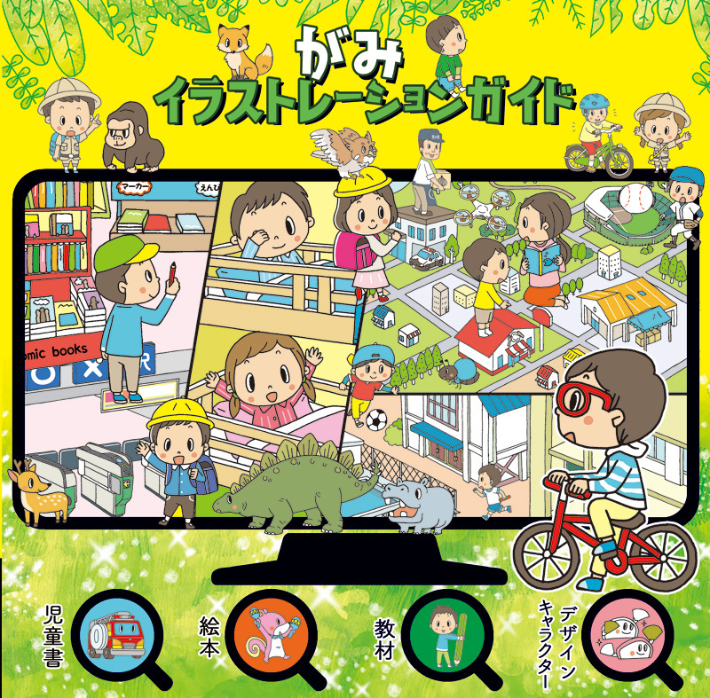 🌟ただいま応募を一時中断しております🌟イラストレーター募集 🌻 温かみのある生き物のイラストが得意な イラストレーターさん募集！仕事内容いきものをテーマにしたキャラクターイラス トの制作 ・子ども向け販促物 チラシ・POP等 で使用するための温かみ