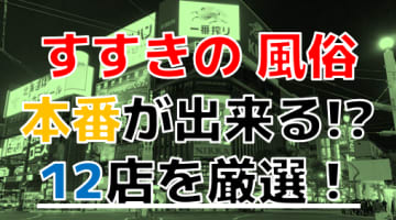 EL BELLE（エルベル）で抜きあり調査【すすきの】｜ゆりは本番可能なのか？【抜けるセラピスト一覧】 – メンエス怪獣のメンズエステ中毒ブログ