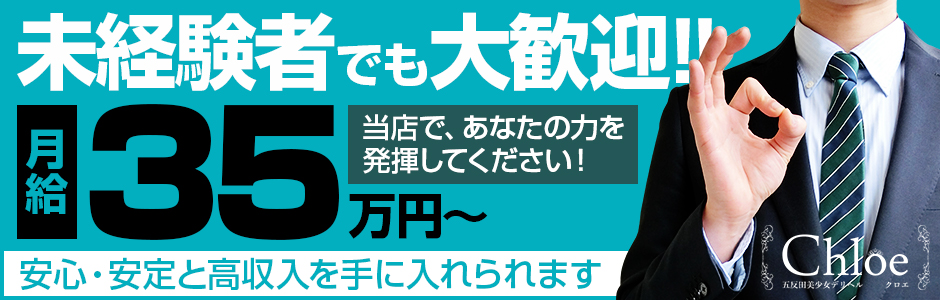 品川/五反田の風俗男性求人・高収入バイト情報【俺の風】