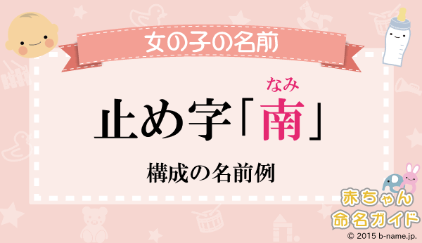 日南なみ