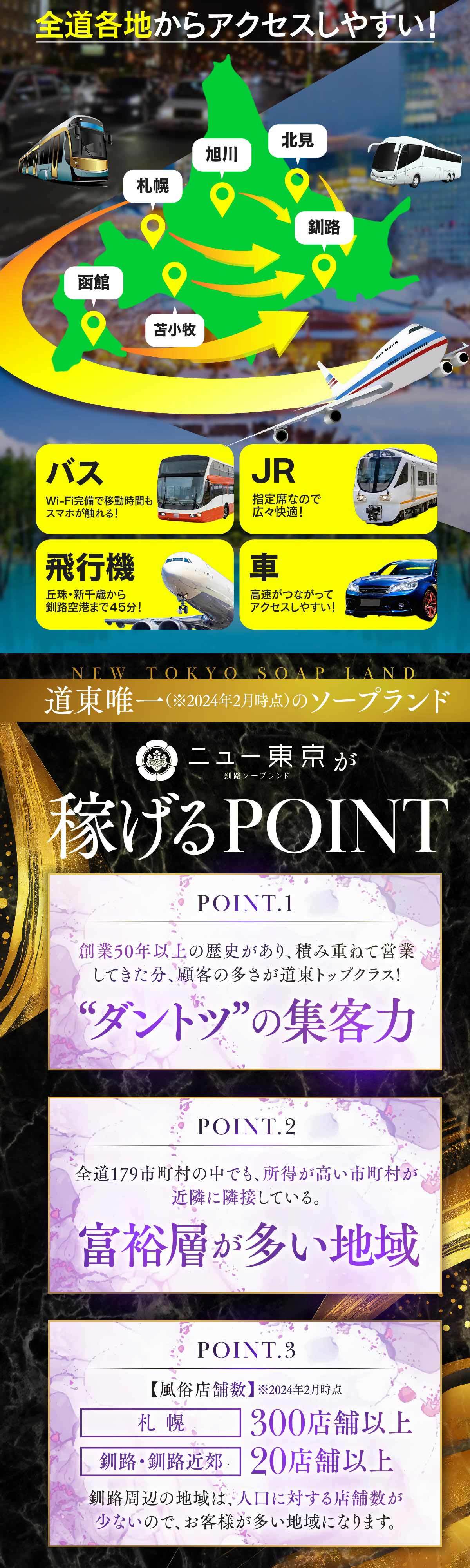 帯広・北見・道東エリアの風俗求人(高収入バイト)｜口コミ風俗情報局