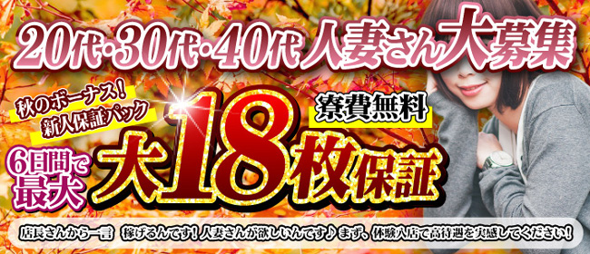 西川口/蕨で寮完備の人妻・熟女風俗求人【30からの風俗アルバイト】入店祝い金・最大2万円プレゼント中！