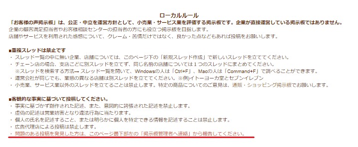 ネット中傷対策実務の基礎（前編）｜第二東京弁護士会