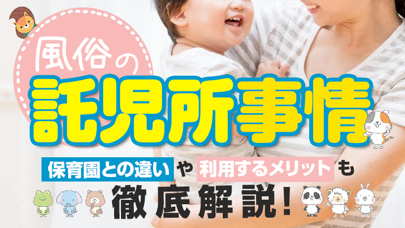 シングルマザー風俗嬢向け！妊娠・出産・育児でもらえる助成金や免税制度一覧 | 【30からの風俗アルバイト】ブログ