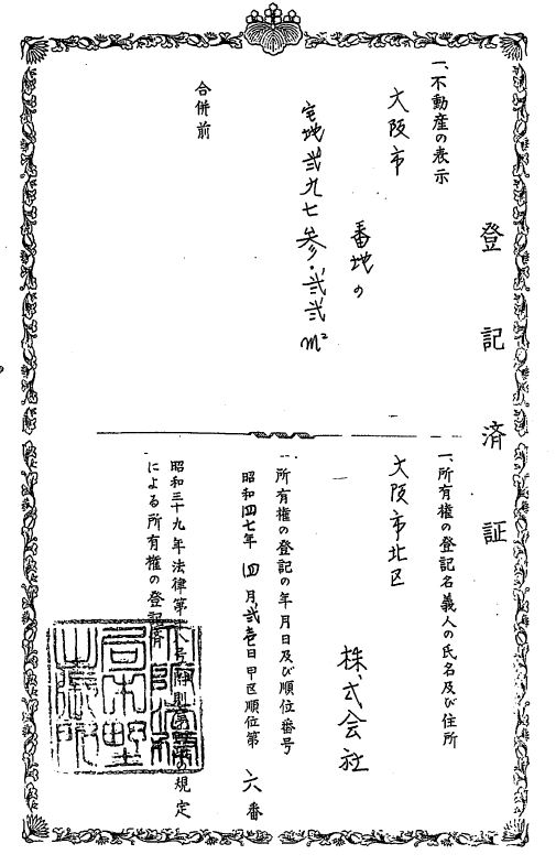 土地・建物の権利証を紛失しても権利を失うことはありません政府広報オンライン