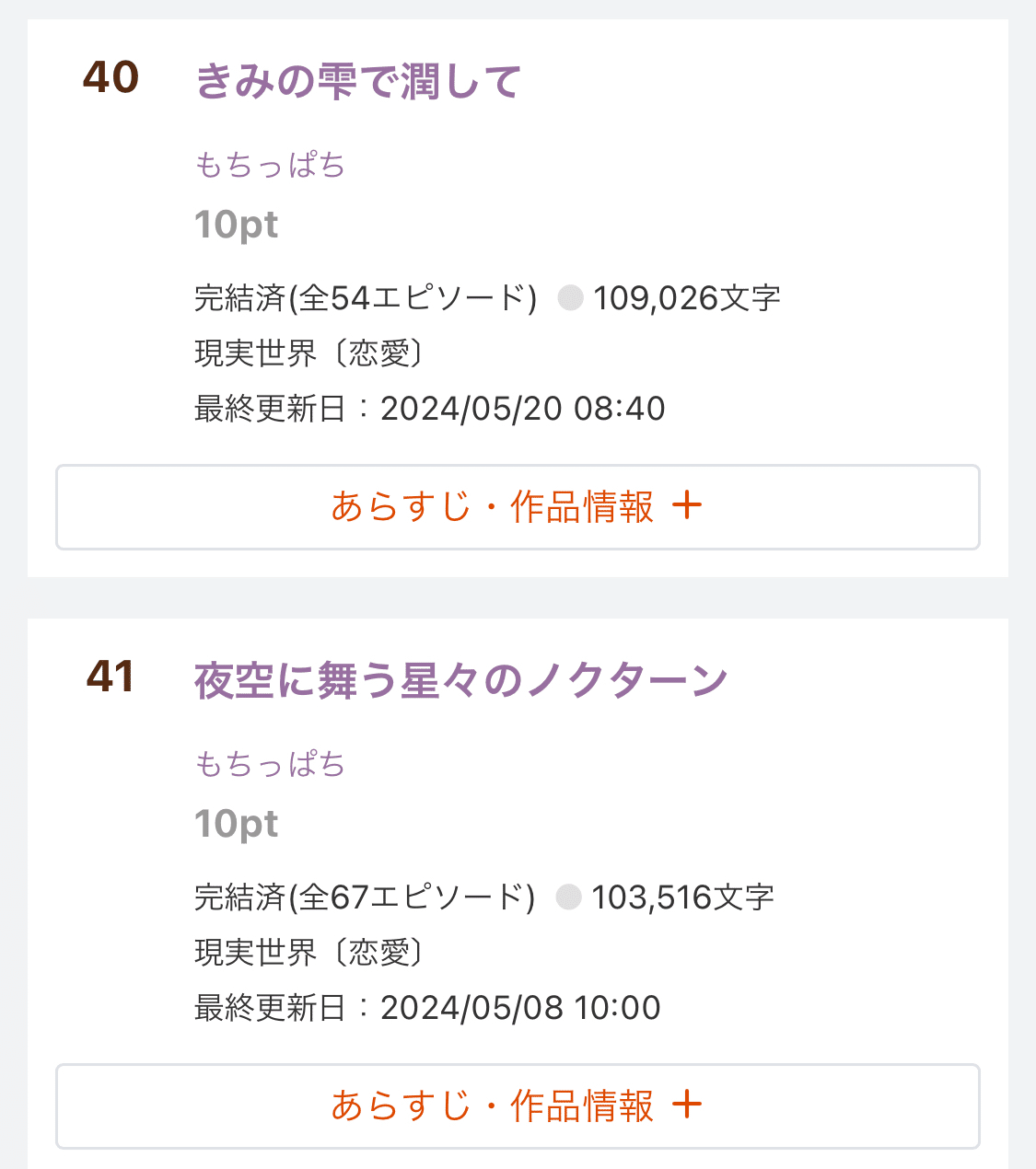 ノクターン おすすめランキング (22作品) -