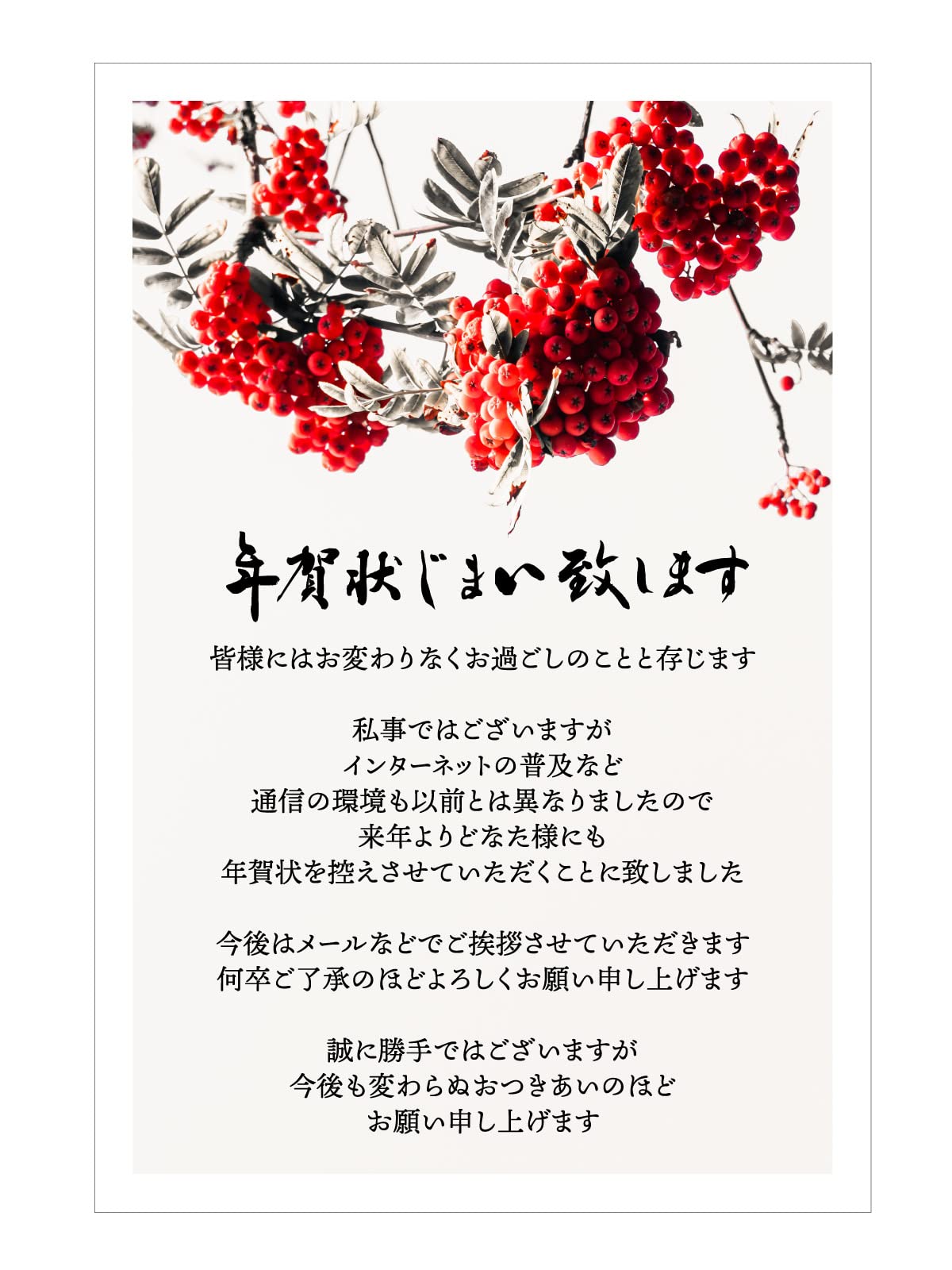 年賀状じまい 法人 の出し方・マナー 例文あり 挨拶状印刷通販 1枚から注文 短納期 封入封緘 投函 宛名印刷 自由文