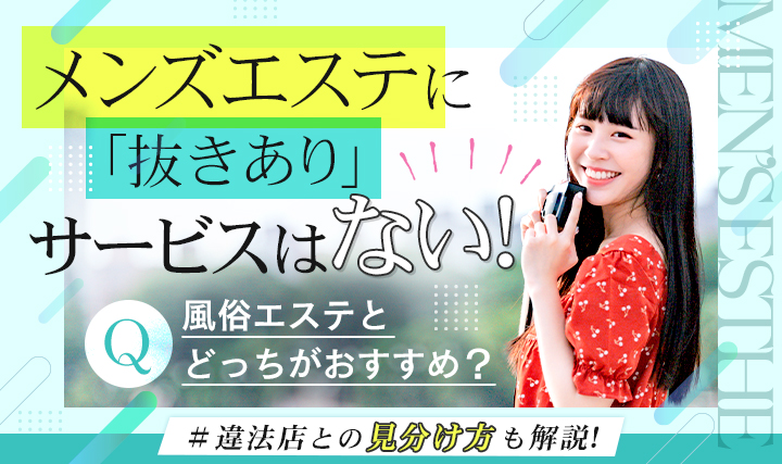 裏OP解放！】バキュームFが上手すぎて2SKRかましてしまった話【メンズエステ体験談】 - LET'S メンズエステ東京