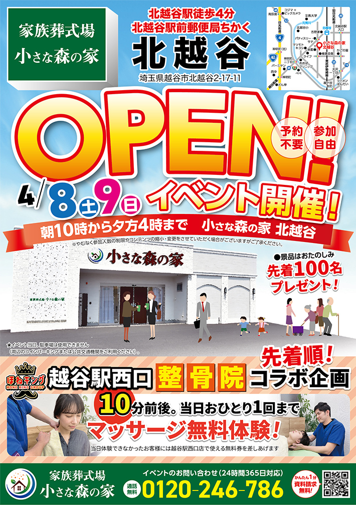 越谷第一接骨院 北越谷院 | 越谷市で夜22時まで旧四沿いの越谷第一接骨院｜整体院