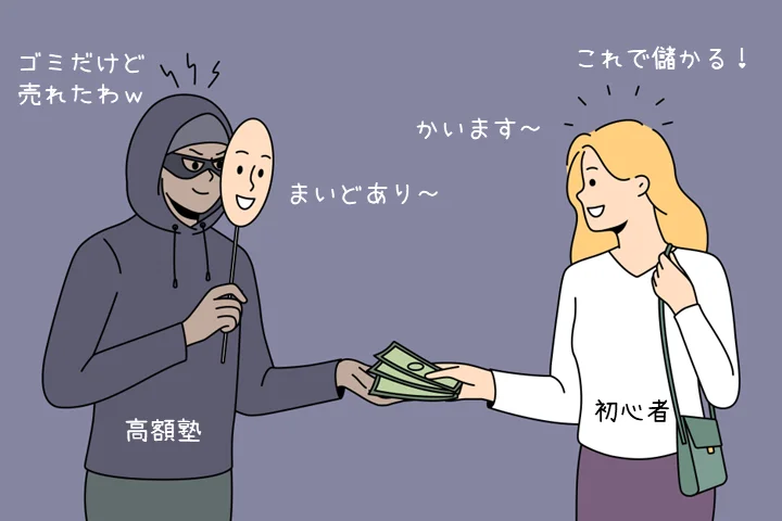 アフィリエイトが怪しいと言われる理由は？詐欺に騙されない方法 - ブログノオト