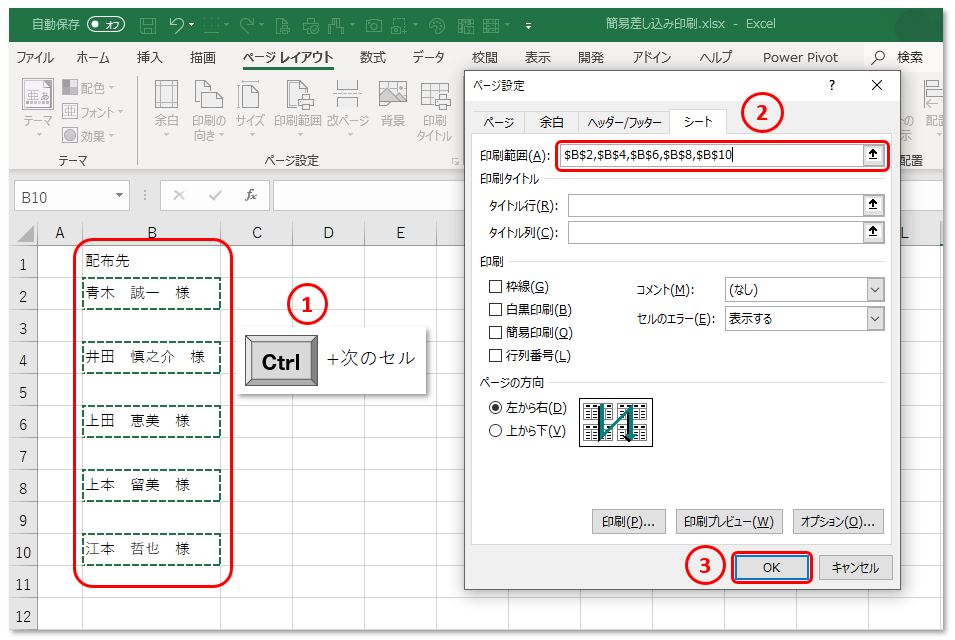 エクセル講座 Excelだけで差し込み印刷：もうWordは使わない★超簡単VBAマクロ★初心者でもOK★便利関数