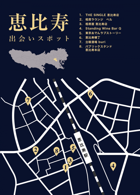 男性と出会えると噂の「恵比寿横丁」に女2人で初潜入してきた → LINE交換に成功するが…