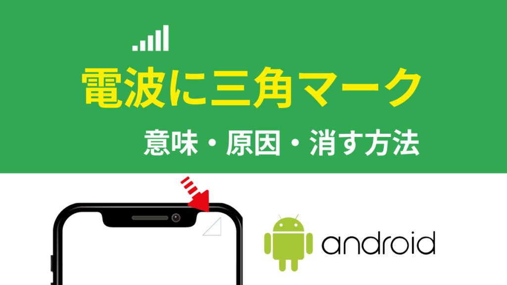 Android スマホに表示されるステータスアイコンの意味を解説