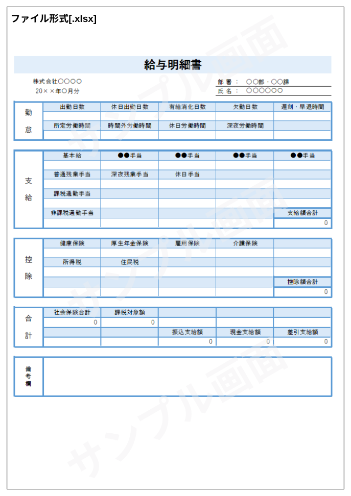 給与・賞与明細書に対応する封筒