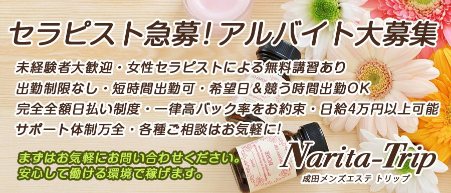 千葉市・幕張・四街道のメンズエステ求人一覧｜メンエスリクルート