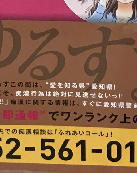 愛知県鉄道警察隊「令和4年用痴漢・盗撮等撲滅ポスター」のデザインを学生が手がけました！｜HAL名古屋