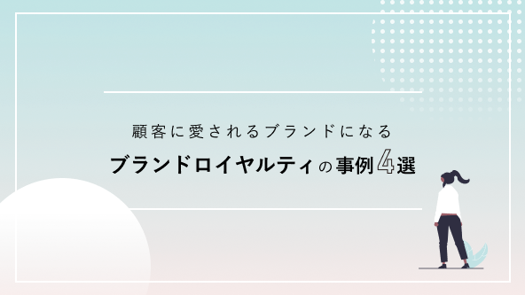 ウォルマートやスターバックスのロイヤルティプログラム戦略とは？ 売上アップなどを実現した5ブランドの事例海外のEC事情・戦略・マーケティング情報ウォッチネットショップ担当者フォーラム