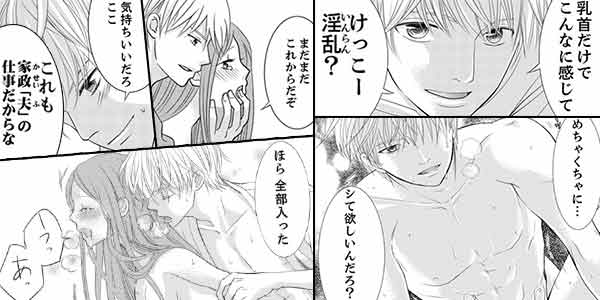 年下男子から強引に攻められてエッチしちゃうおすすめTL漫画 | 無料試し読みもできる漫画・電子書籍ストア