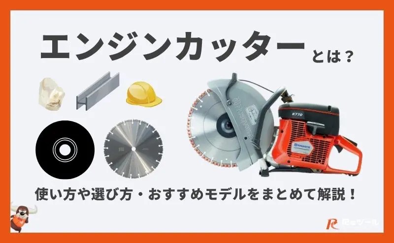 丸亀市 小学校での配管工事中に〇亡事故 エンジンカッターのキックバックの危険性とは
